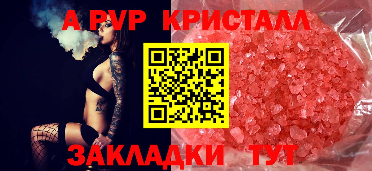 Alfa_PVP СК  Alpha PVP кристаллы  Вход с VPN  Альфа ПВП Crystall  Куйбышев 