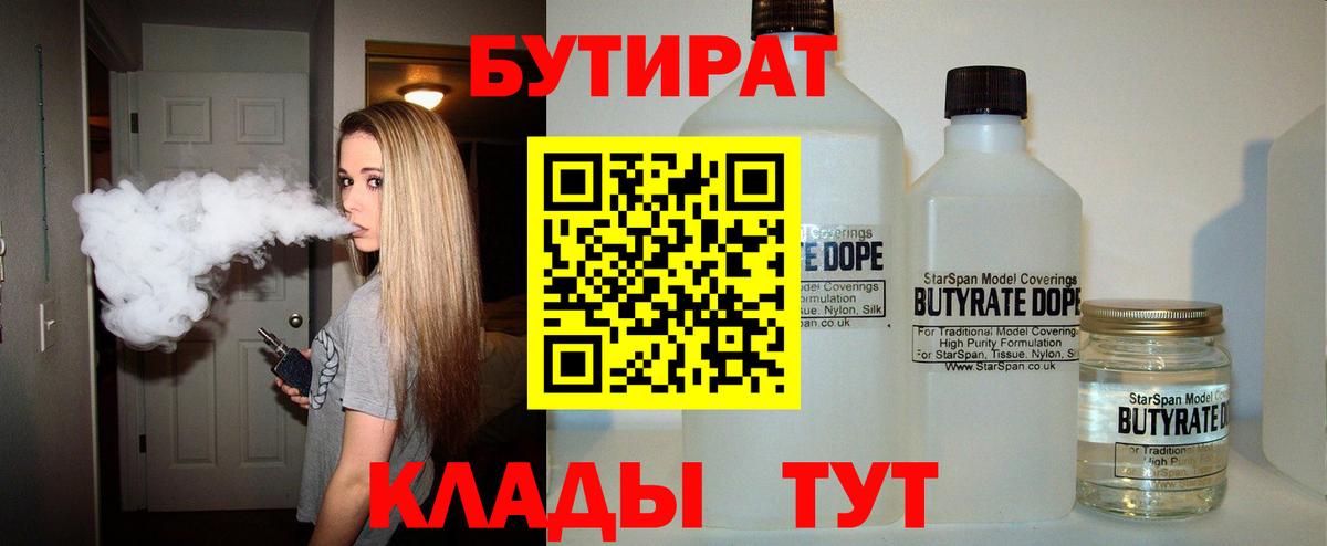 БУТИРАТ BDO Куйбышев