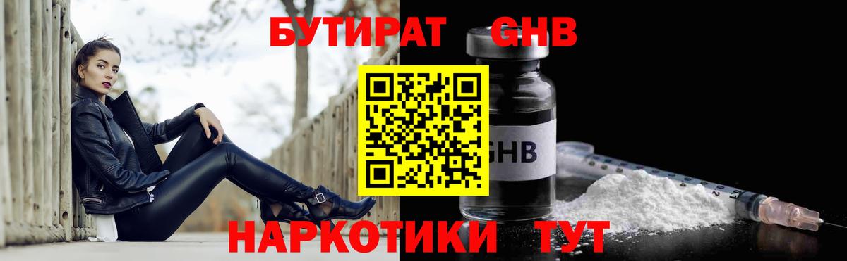 Куйбышев  Бутират бутик  БУТИРАТ  Вход с VPN 