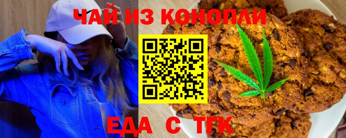 Печенье с ТГК марихуана Куйбышев