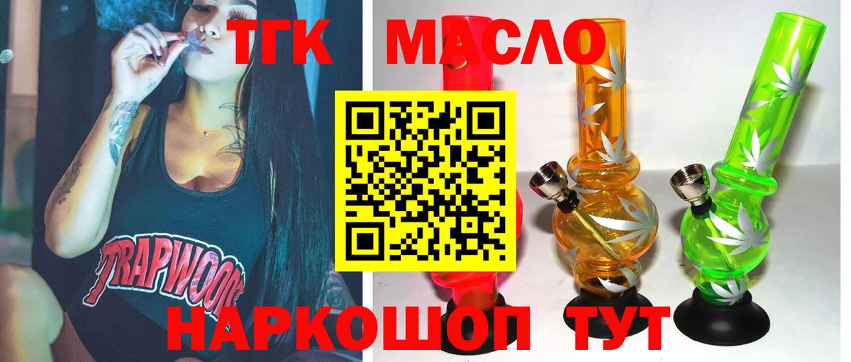 ТГК концентрат  Вход с VPN  Куйбышев 